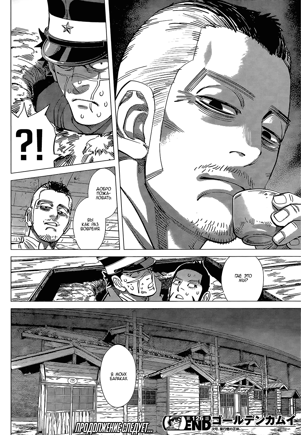 Манга Золотое божество - Глава 126 Страница 19