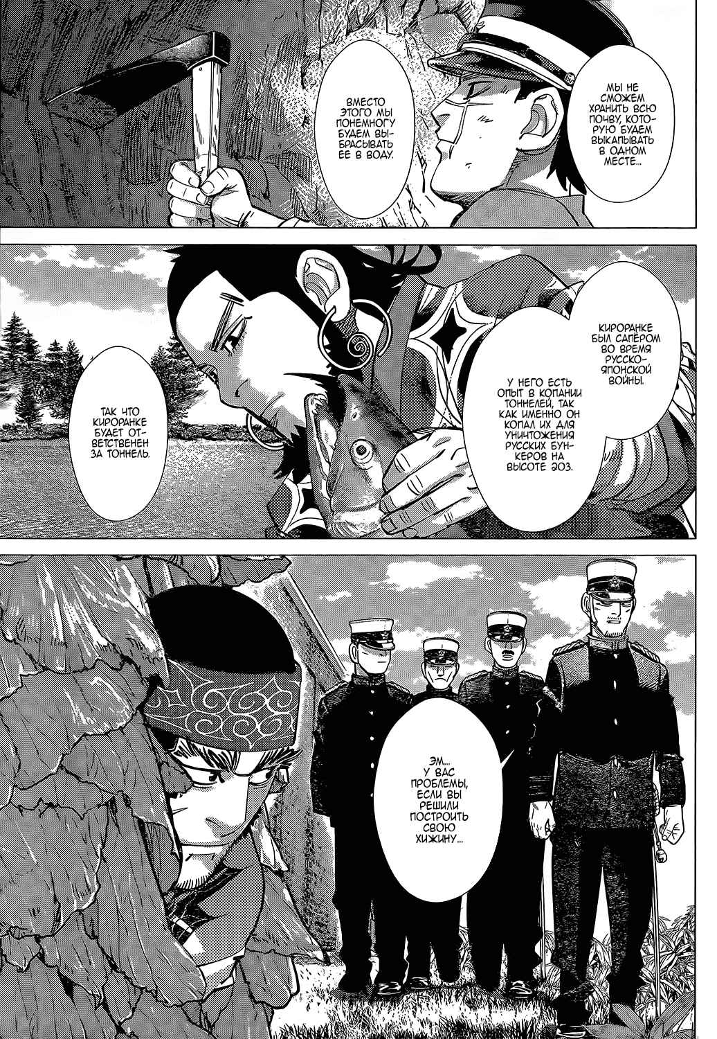 Манга Золотое божество - Глава 126 Страница 10