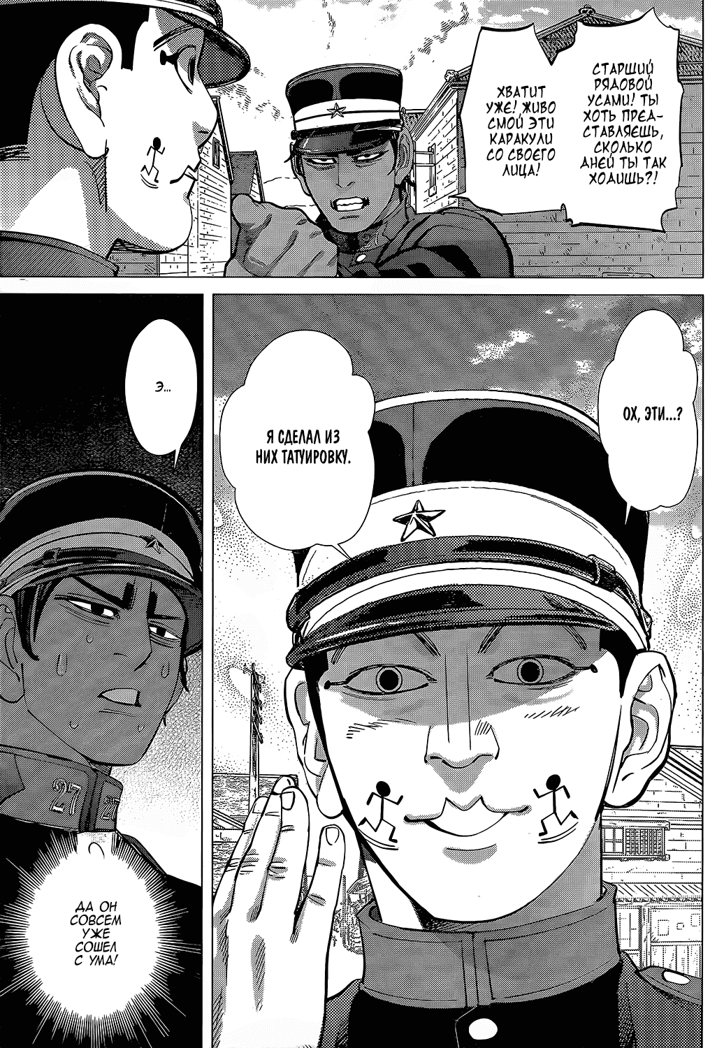 Манга Золотое божество - Глава 126 Страница 16