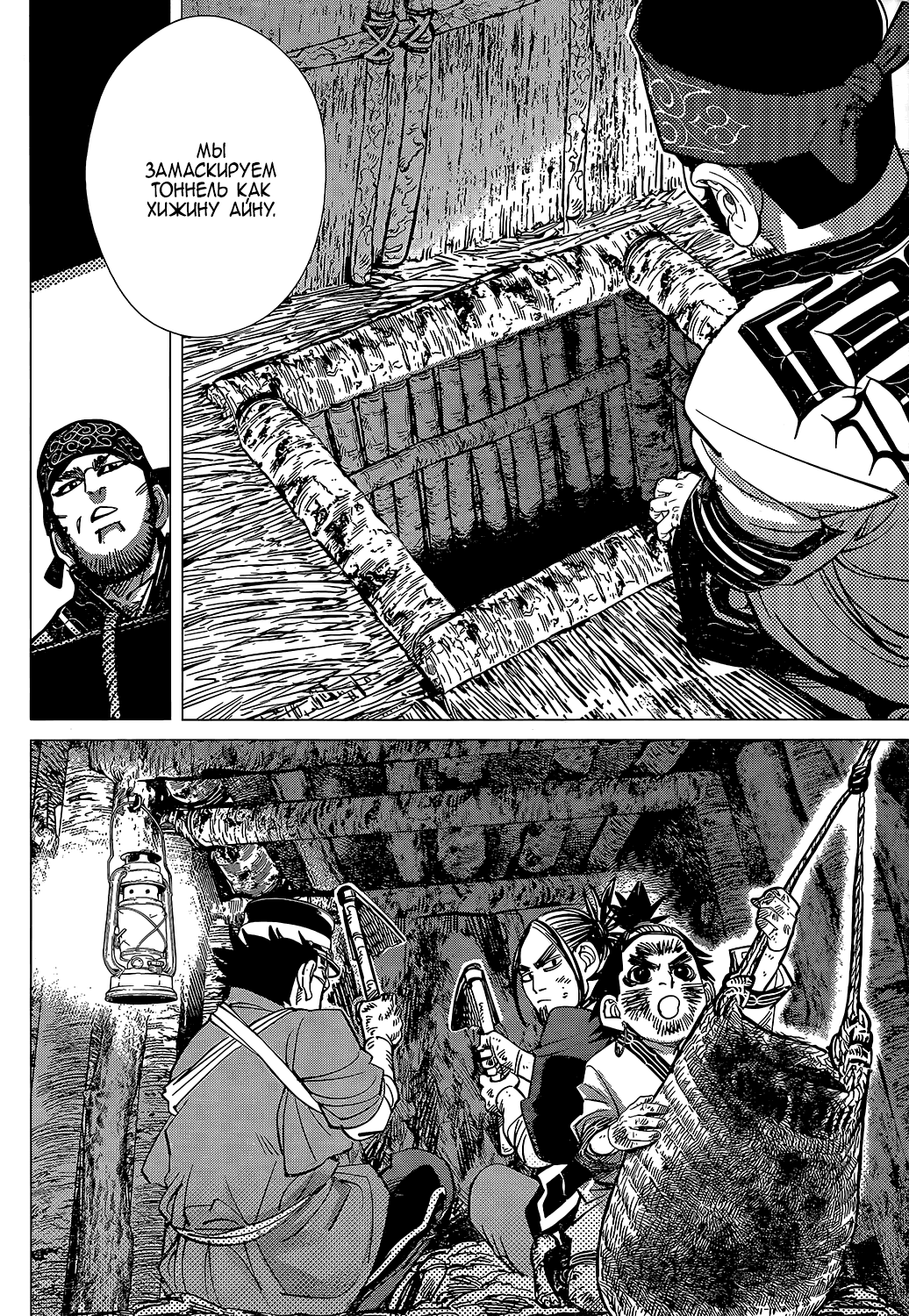 Манга Золотое божество - Глава 126 Страница 9