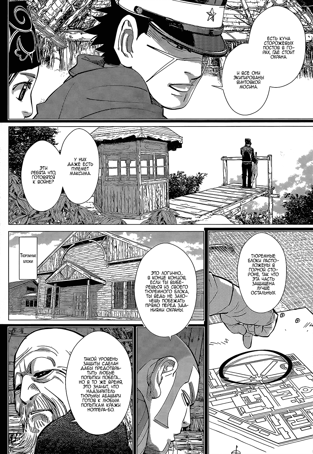 Манга Золотое божество - Глава 126 Страница 5