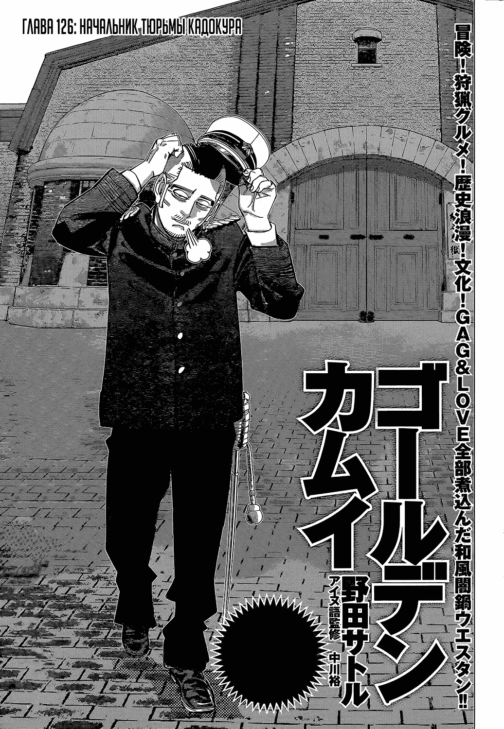 Манга Золотое божество - Глава 126 Страница 2