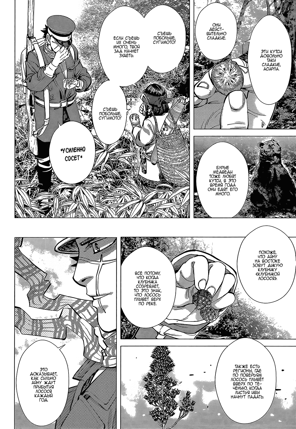 Манга Золотое божество - Глава 125 Страница 7