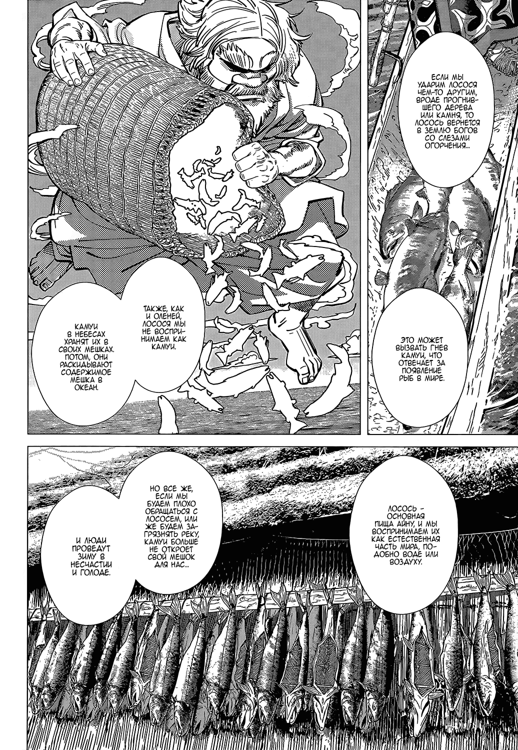 Манга Золотое божество - Глава 125 Страница 9