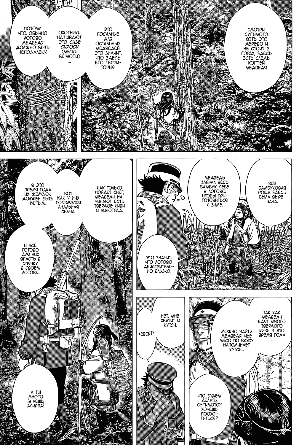 Манга Золотое божество - Глава 125 Страница 10