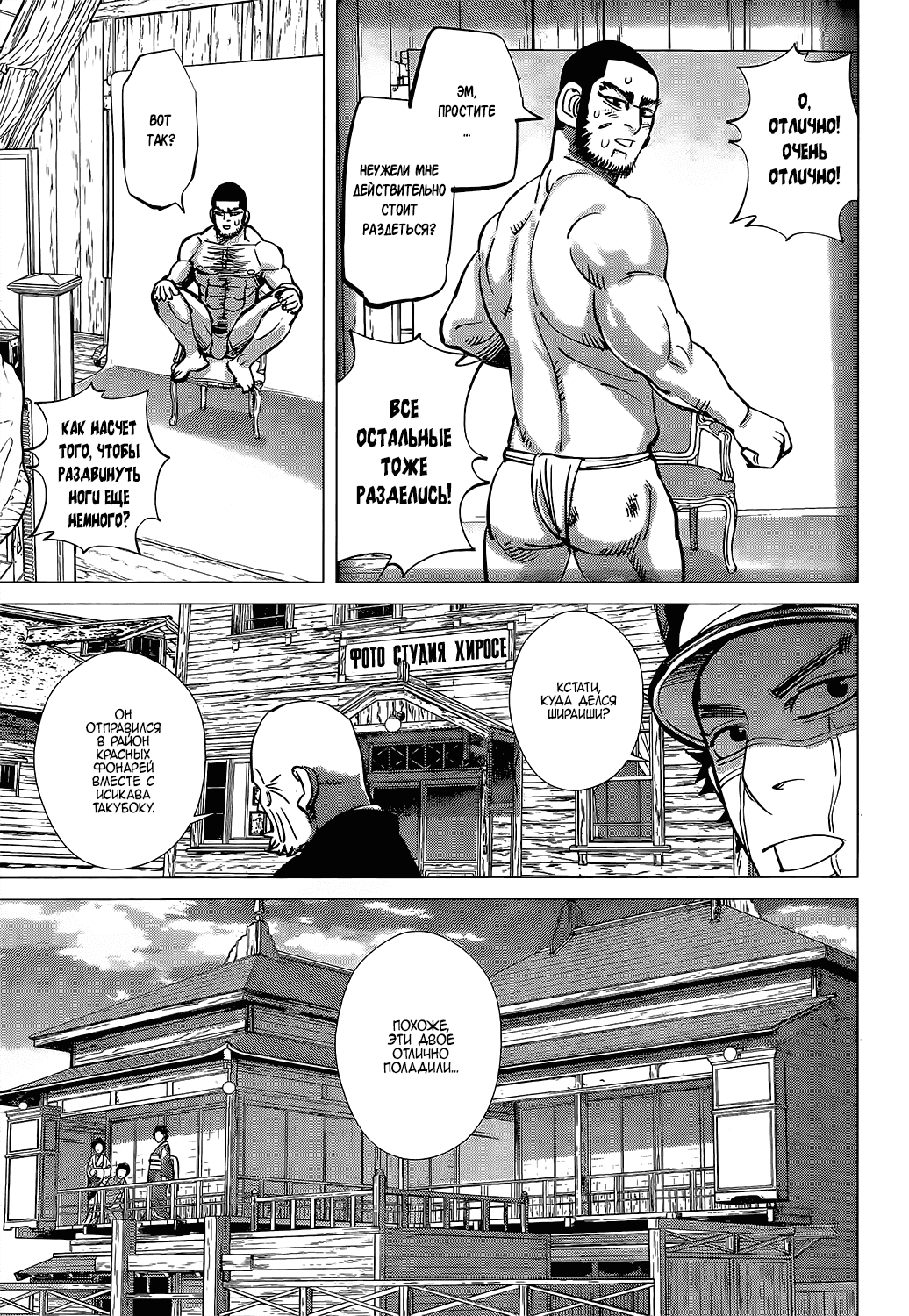 Манга Золотое божество - Глава 124 Страница 12