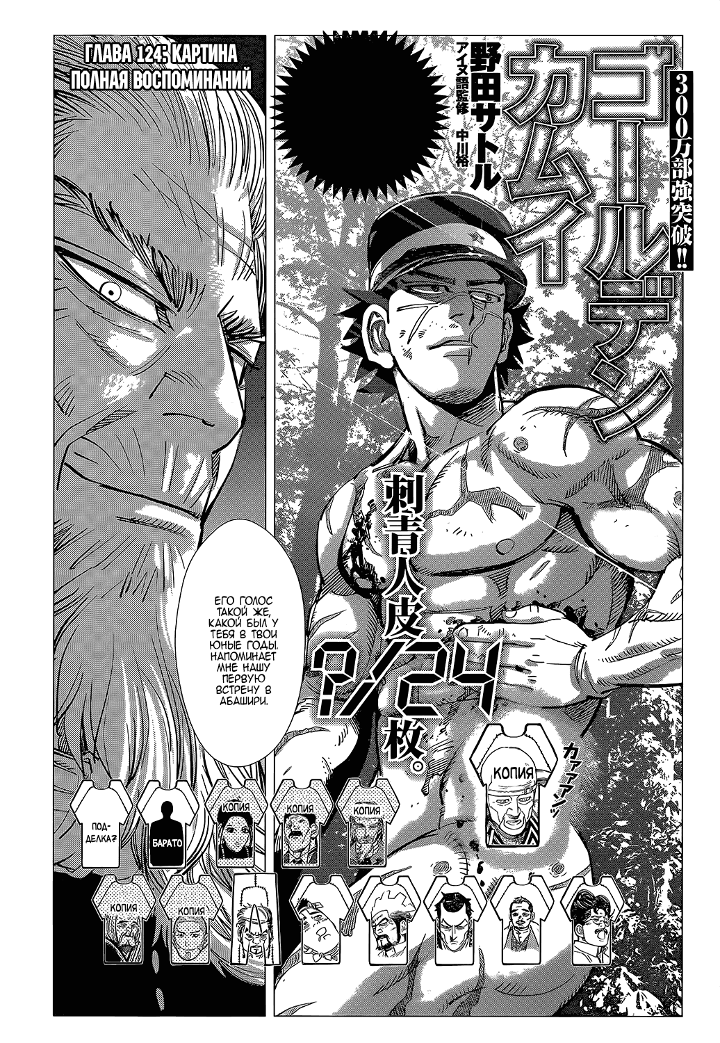 Манга Золотое божество - Глава 124 Страница 4