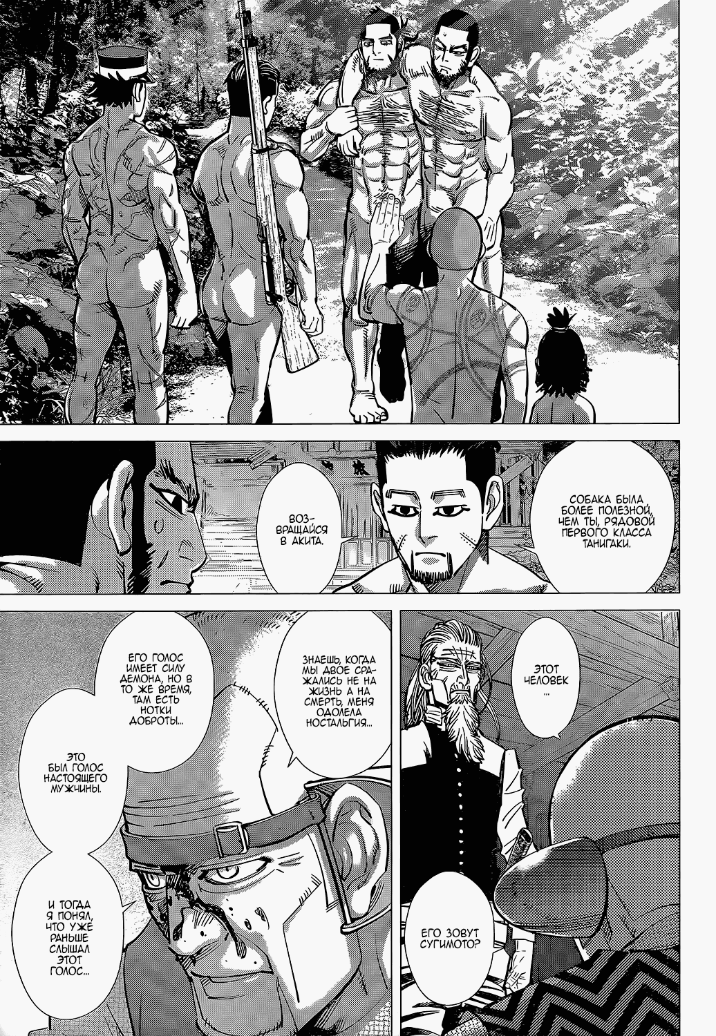 Манга Золотое божество - Глава 124 Страница 3