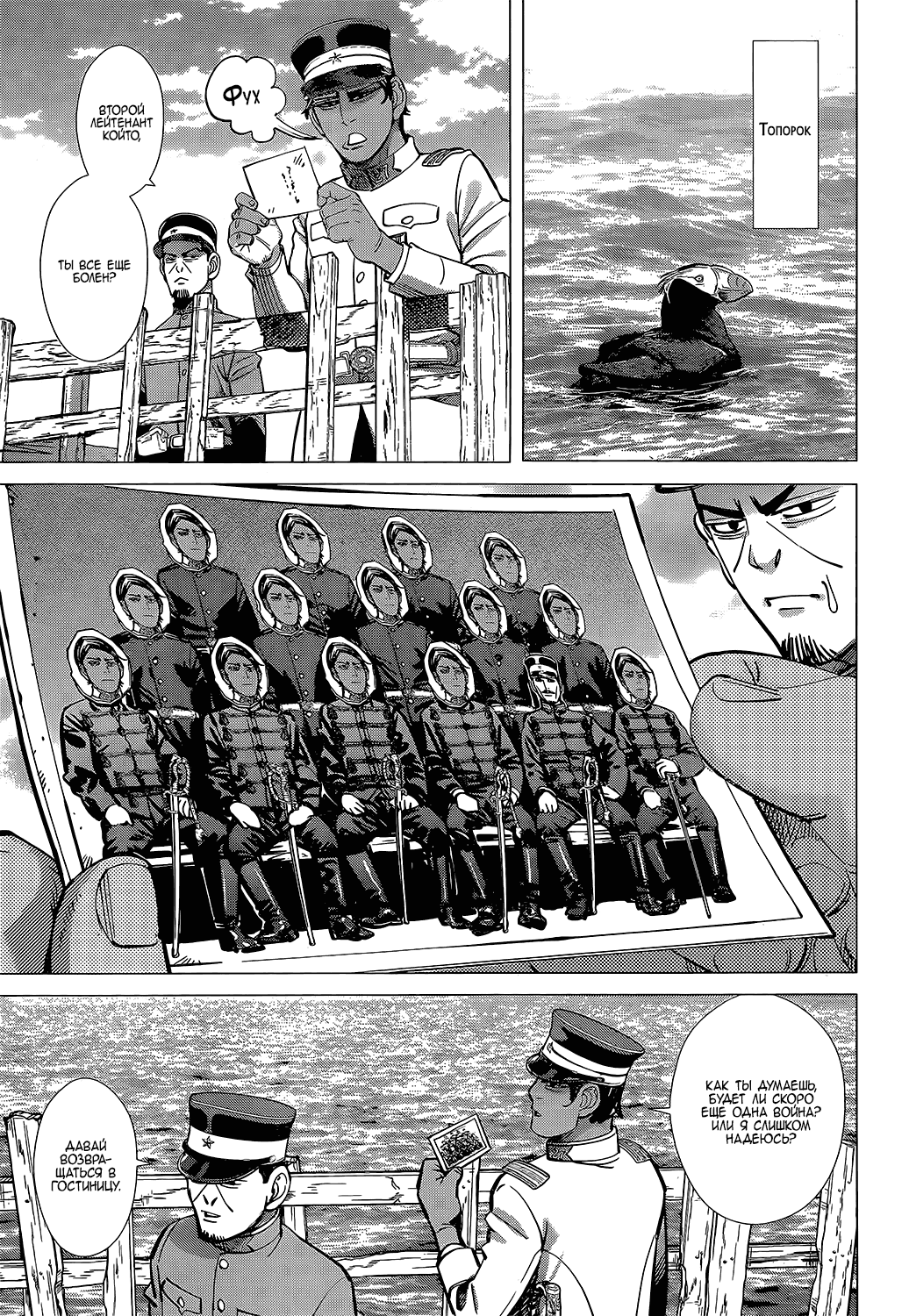 Манга Золотое божество - Глава 124 Страница 5