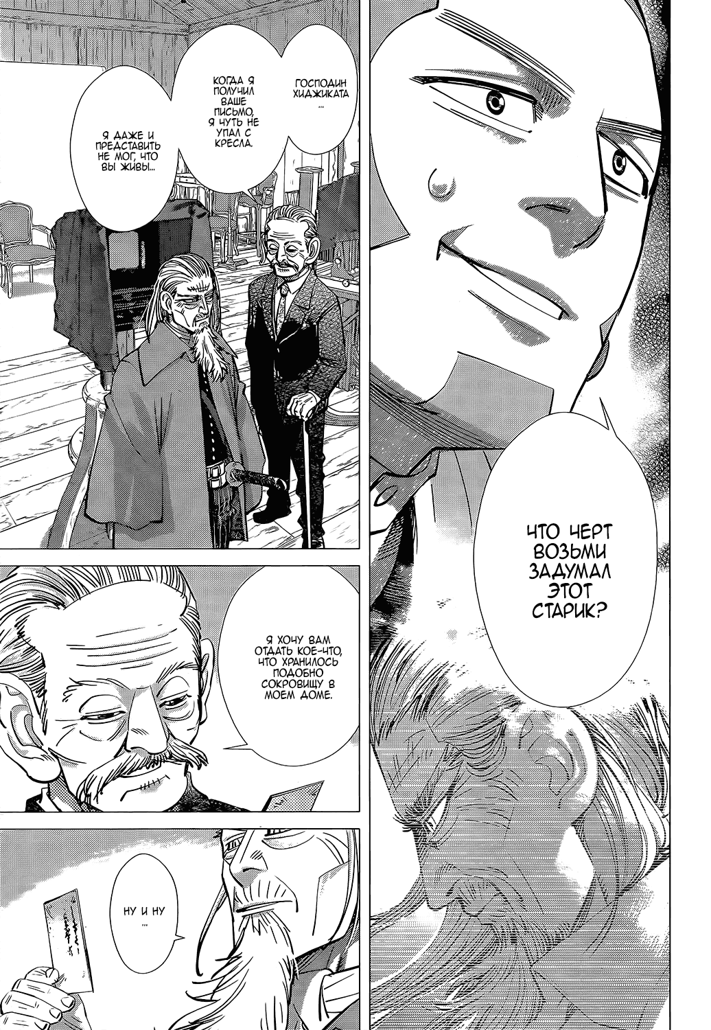 Манга Золотое божество - Глава 124 Страница 16