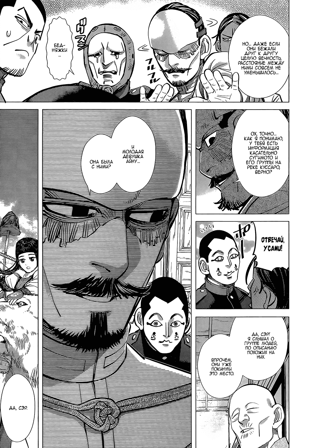 Манга Золотое божество - Глава 124 Страница 8