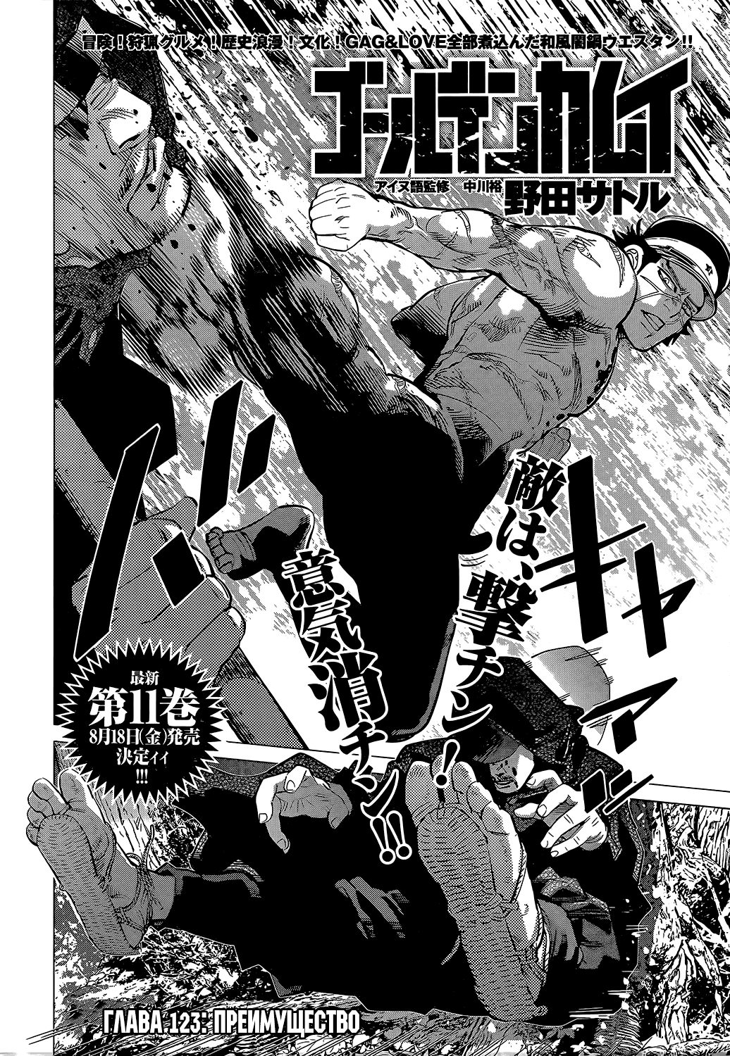 Манга Золотое божество - Глава 123 Страница 2