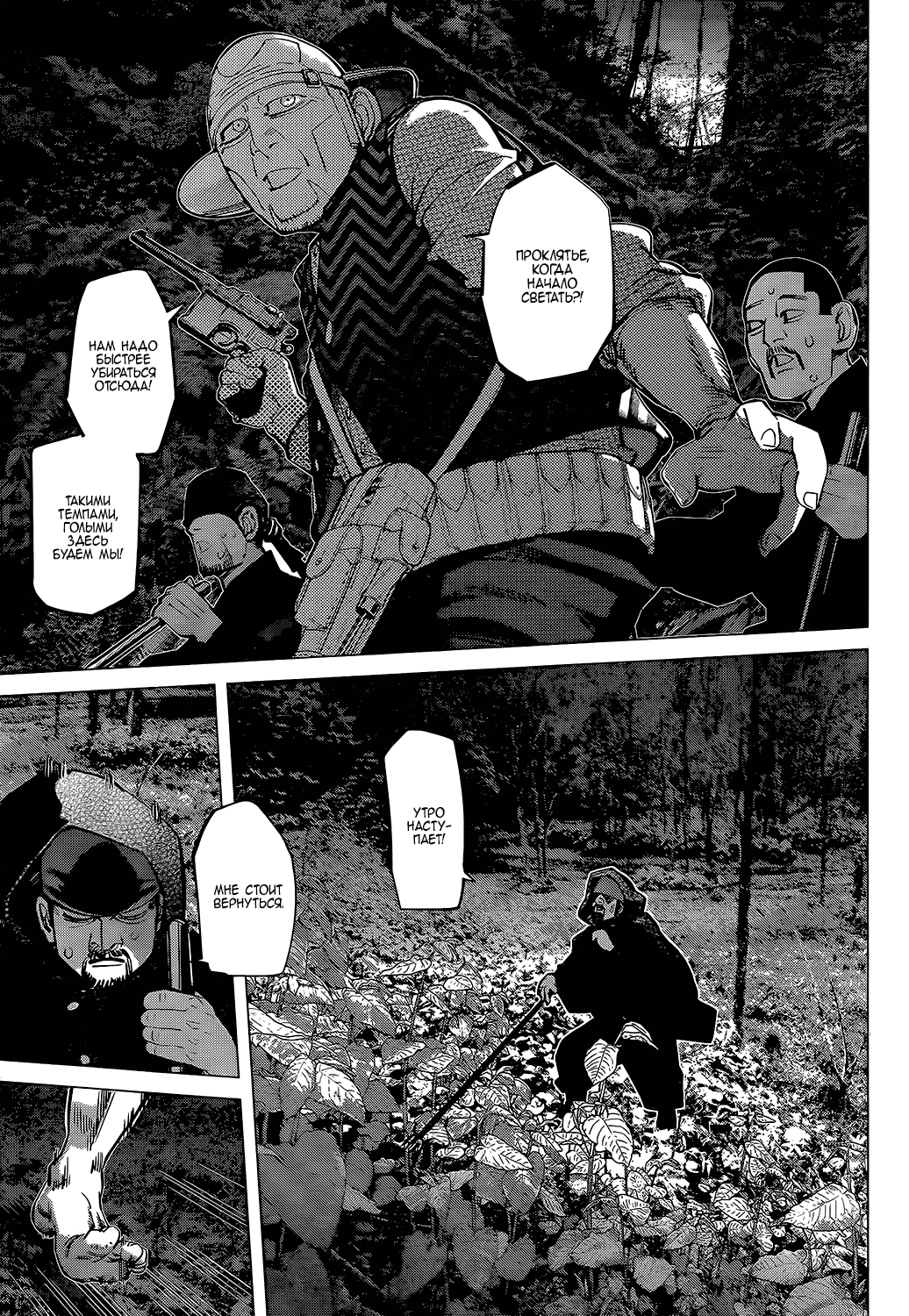 Манга Золотое божество - Глава 123 Страница 1