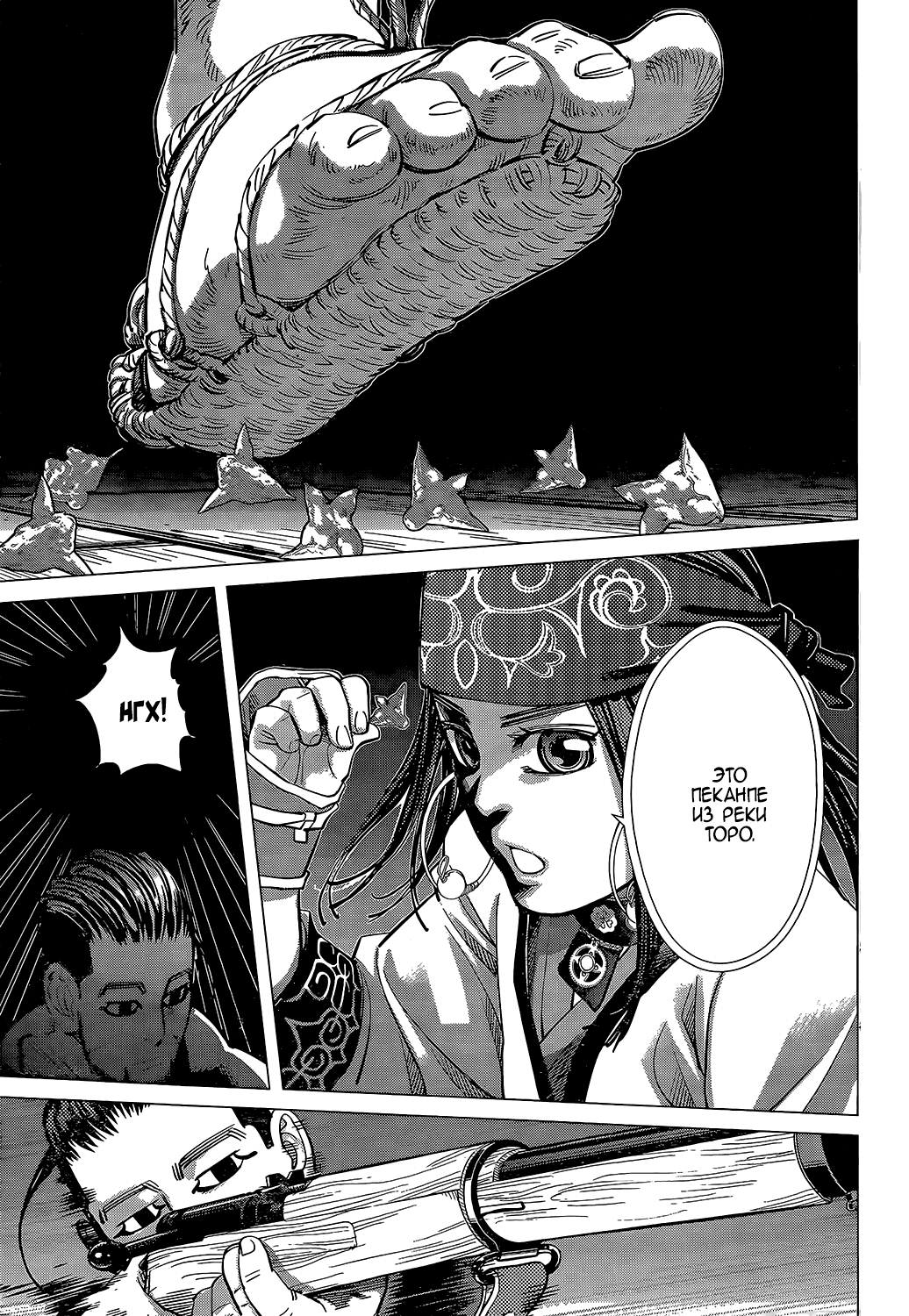 Манга Золотое божество - Глава 123 Страница 11