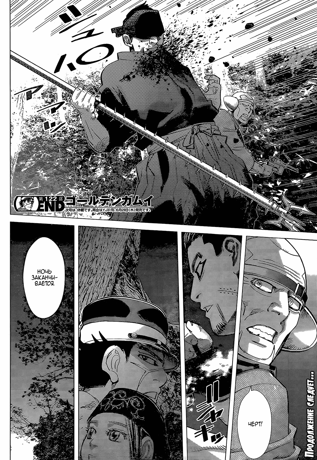 Манга Золотое божество - Глава 122 Страница 16