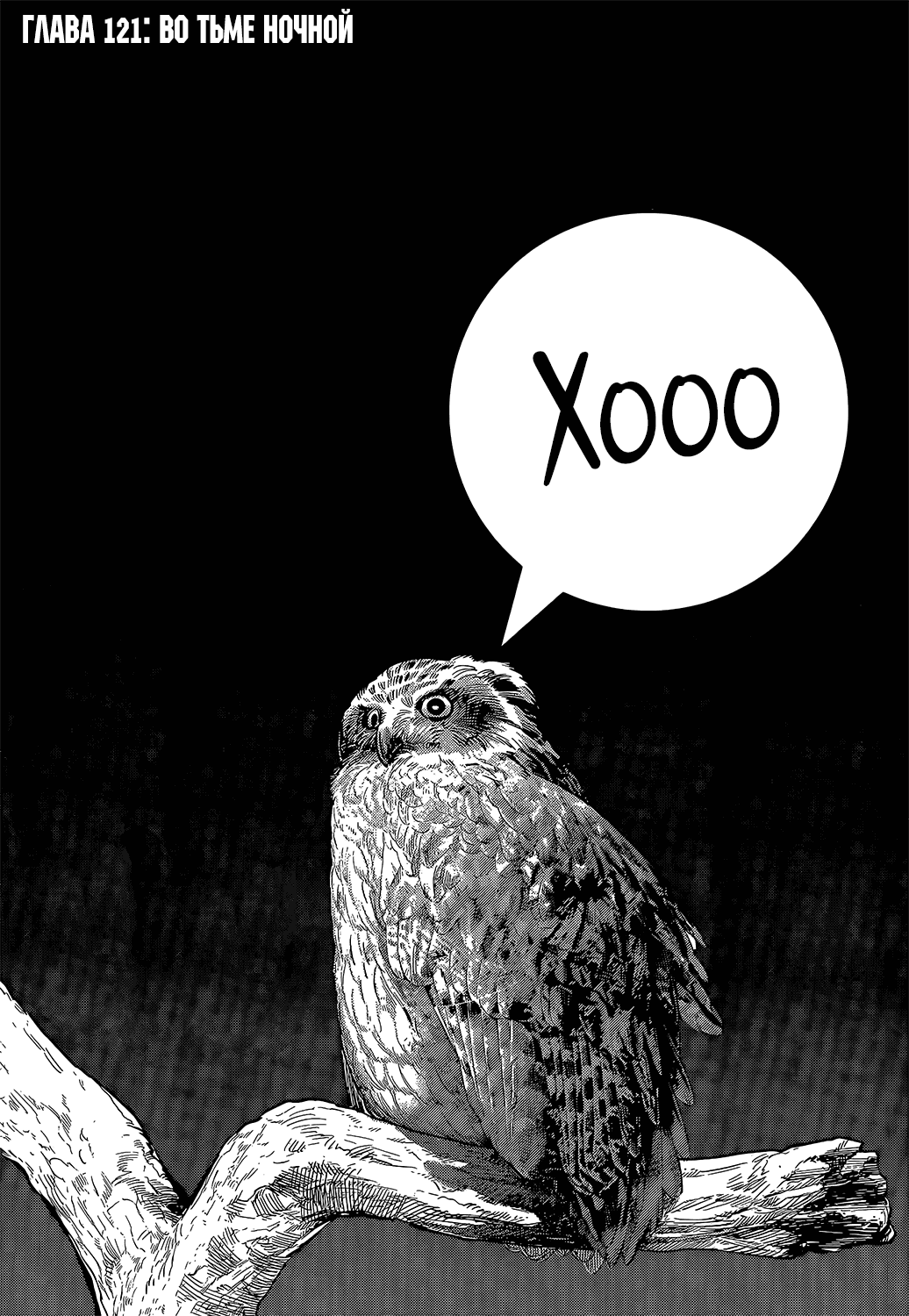 Манга Золотое божество - Глава 121 Страница 1