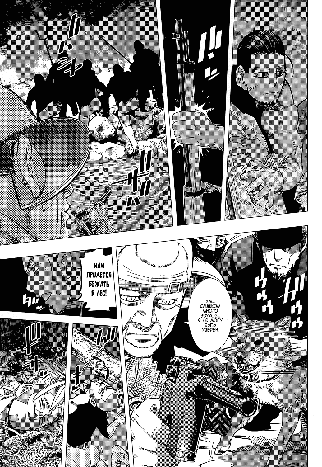 Манга Золотое божество - Глава 121 Страница 5