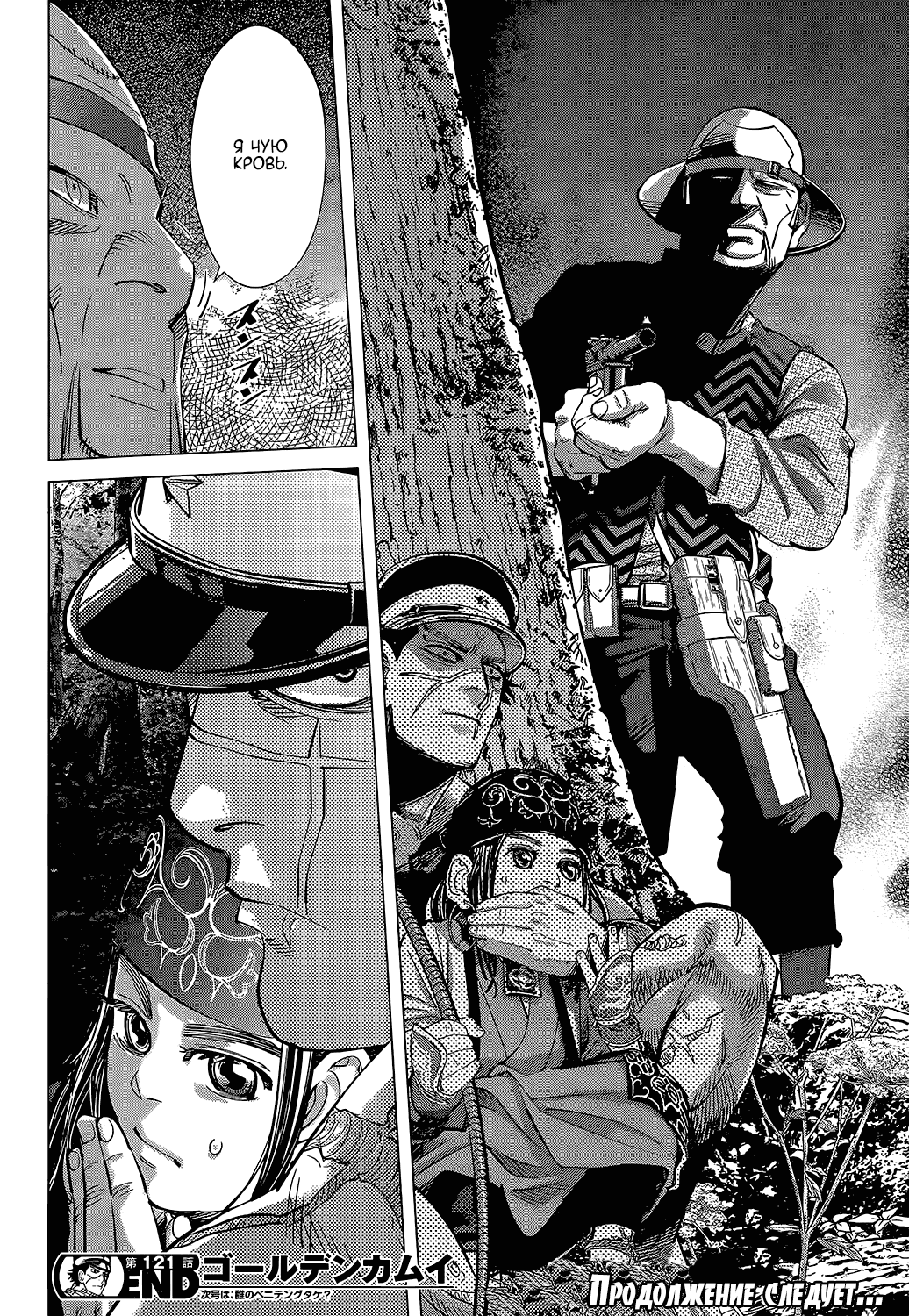 Манга Золотое божество - Глава 121 Страница 17