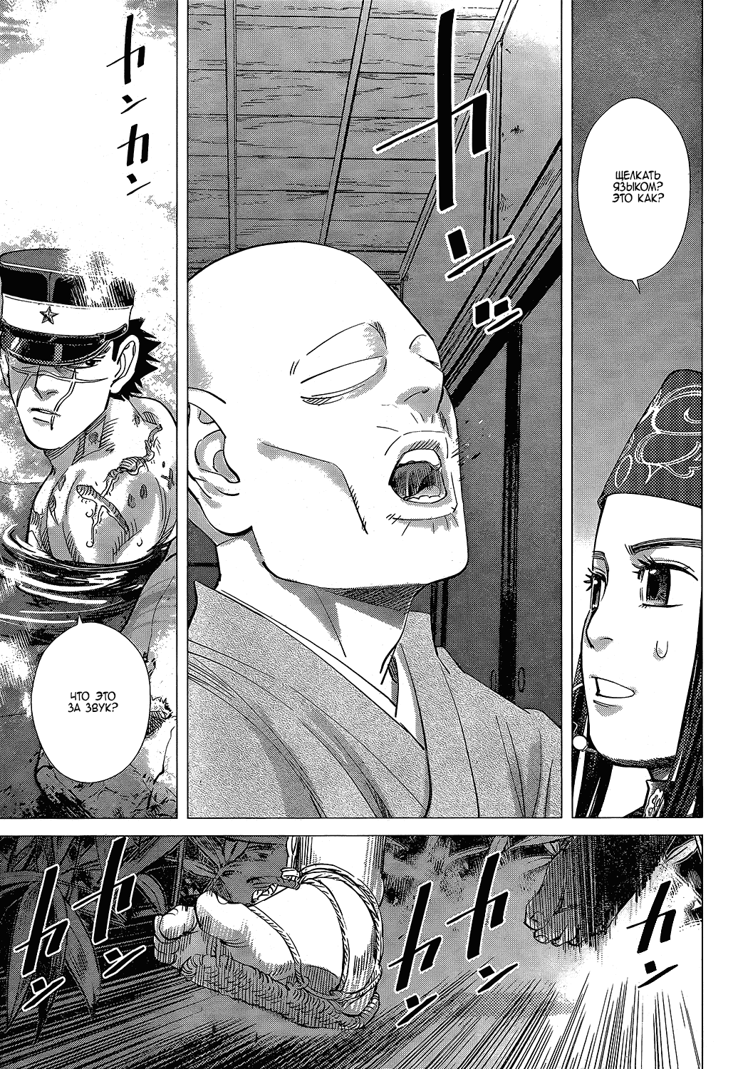 Манга Золотое божество - Глава 120 Страница 12