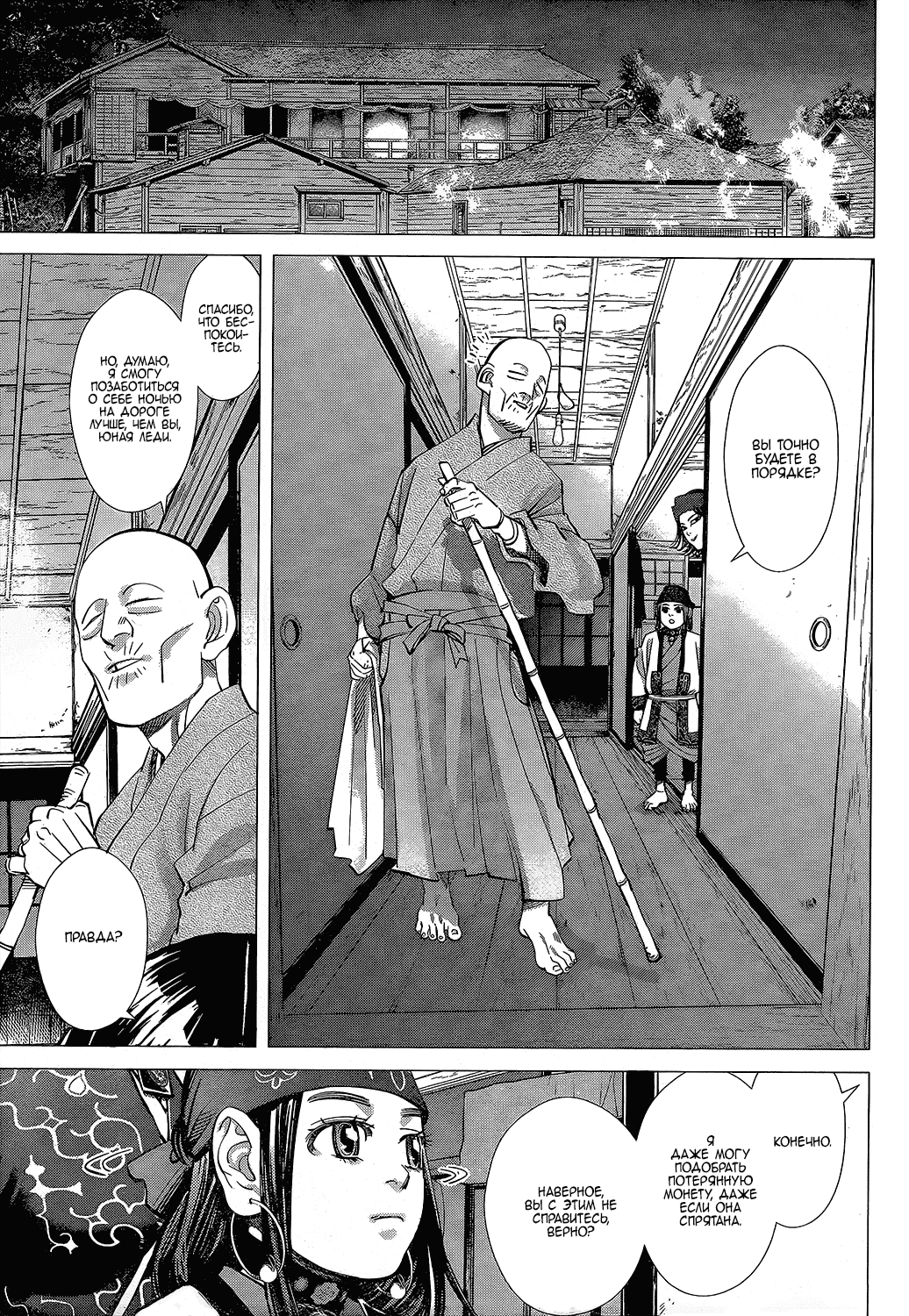 Манга Золотое божество - Глава 120 Страница 10