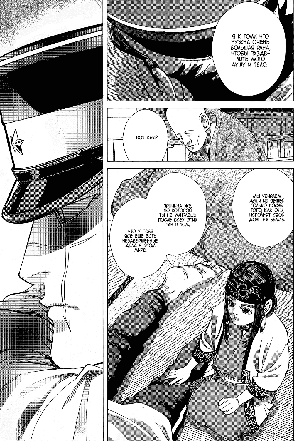 Манга Золотое божество - Глава 120 Страница 7