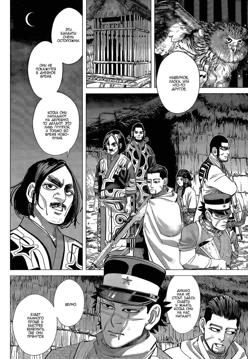 Манга Золотое божество - Глава 120 Страница 2