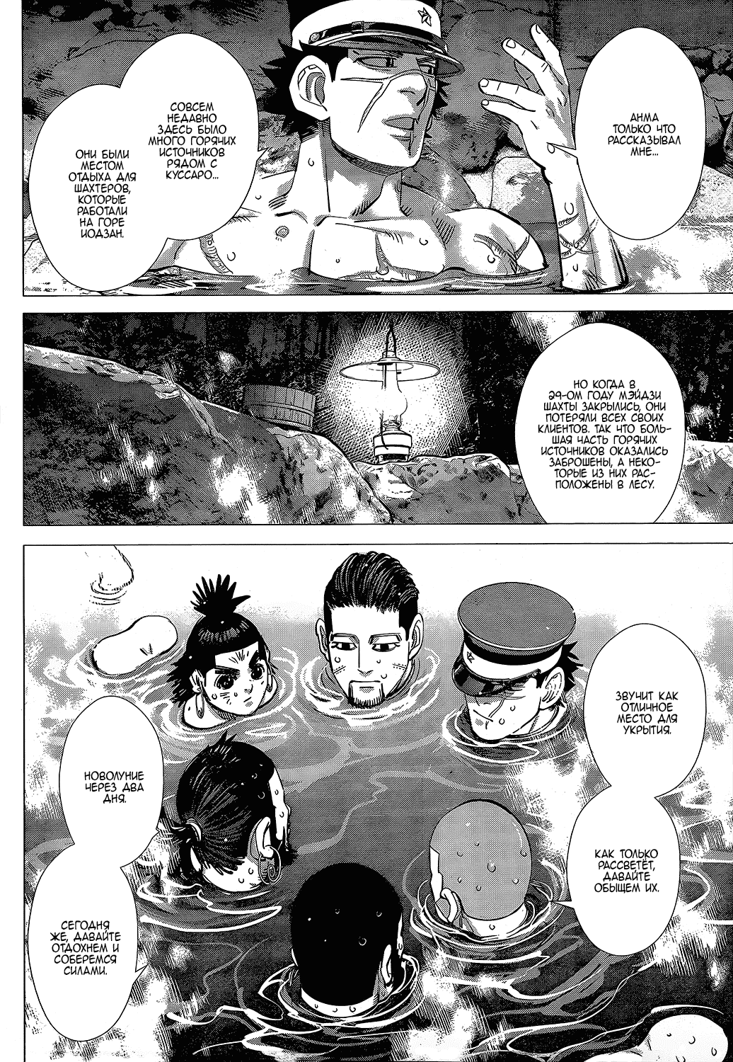 Манга Золотое божество - Глава 120 Страница 9