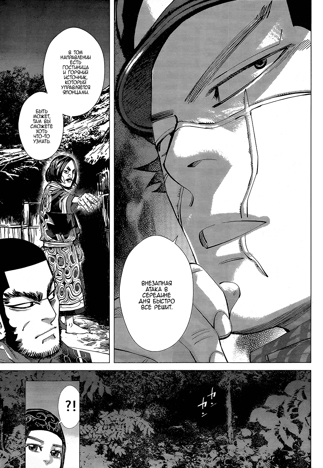 Манга Золотое божество - Глава 120 Страница 3