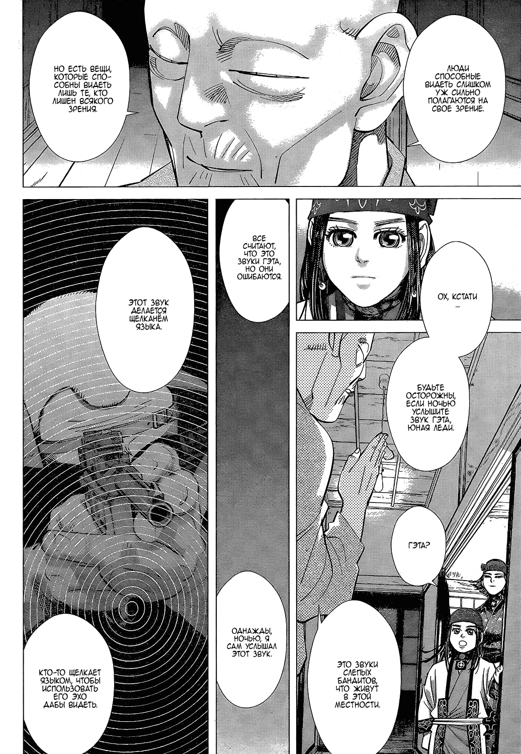 Манга Золотое божество - Глава 120 Страница 11