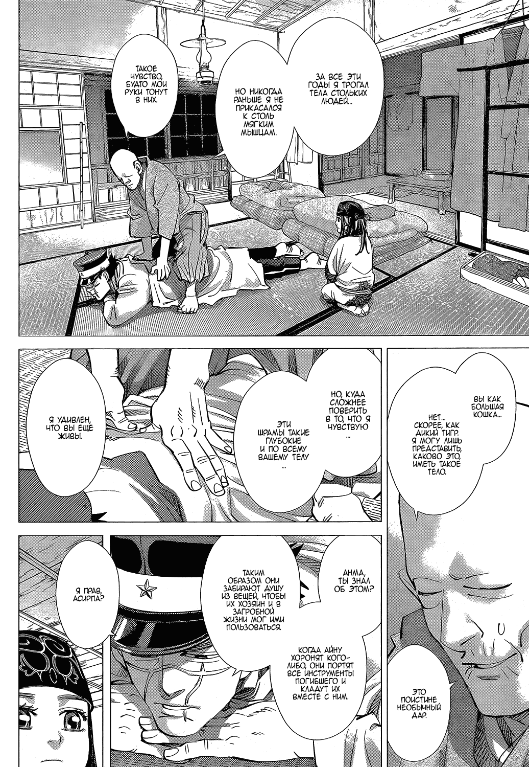 Манга Золотое божество - Глава 120 Страница 6