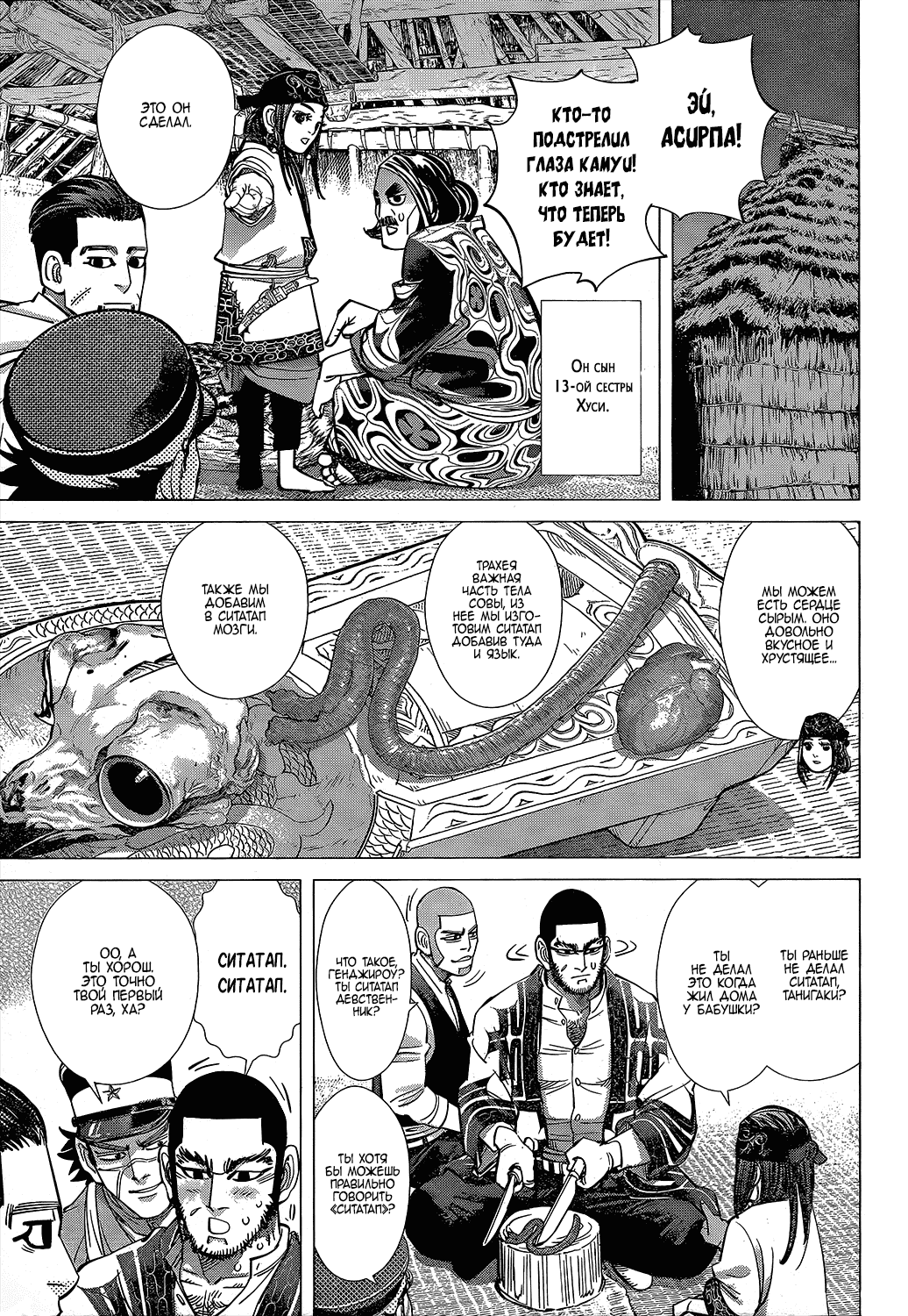 Манга Золотое божество - Глава 119 Страница 14