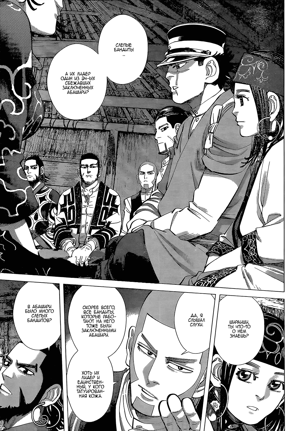 Манга Золотое божество - Глава 119 Страница 1