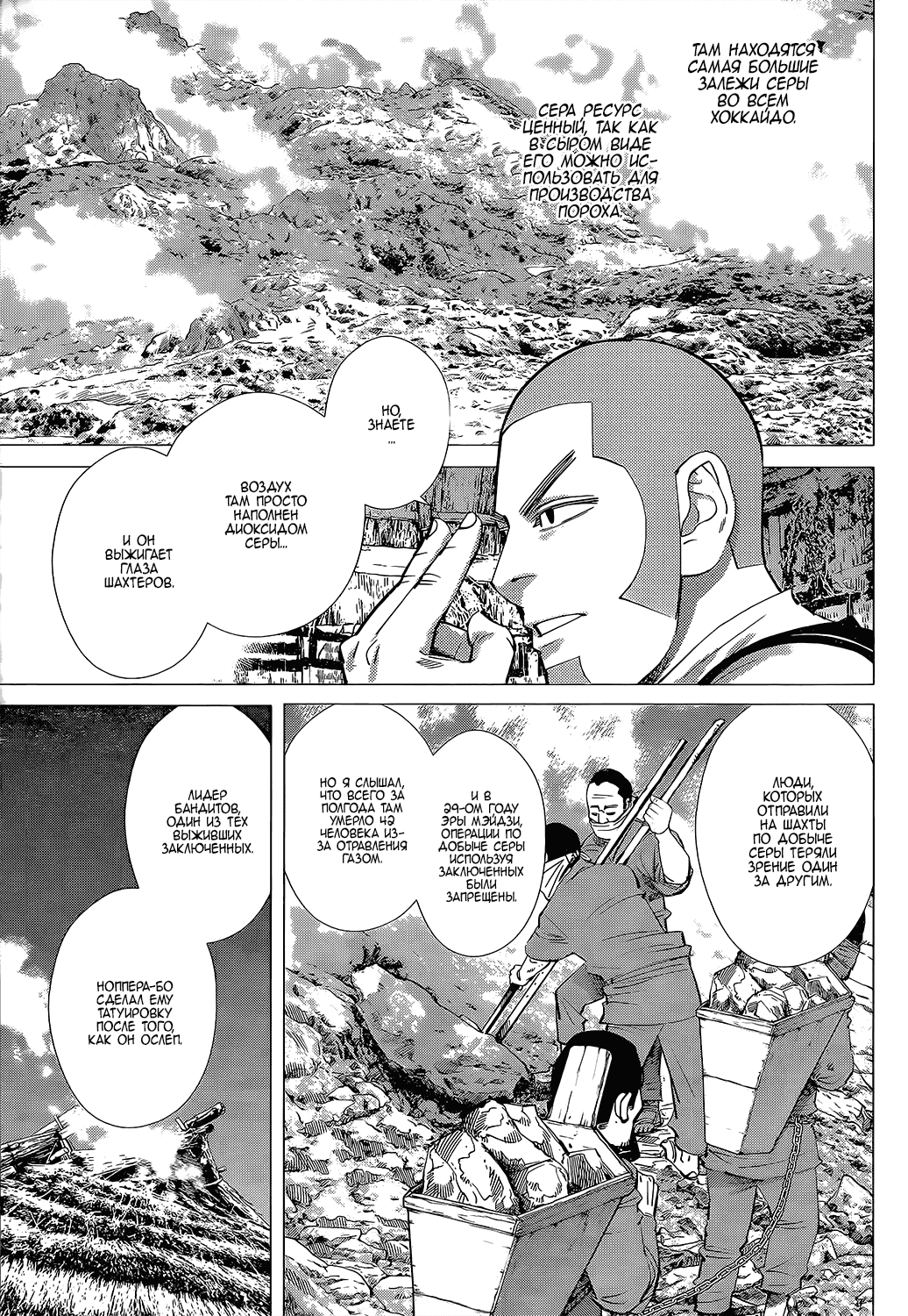 Манга Золотое божество - Глава 119 Страница 3