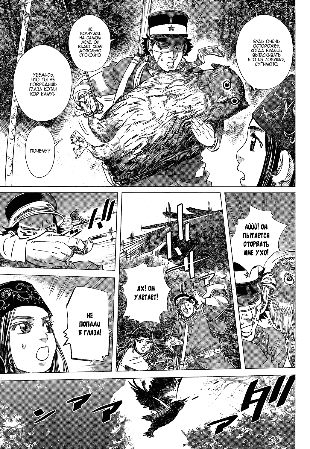 Манга Золотое божество - Глава 119 Страница 12