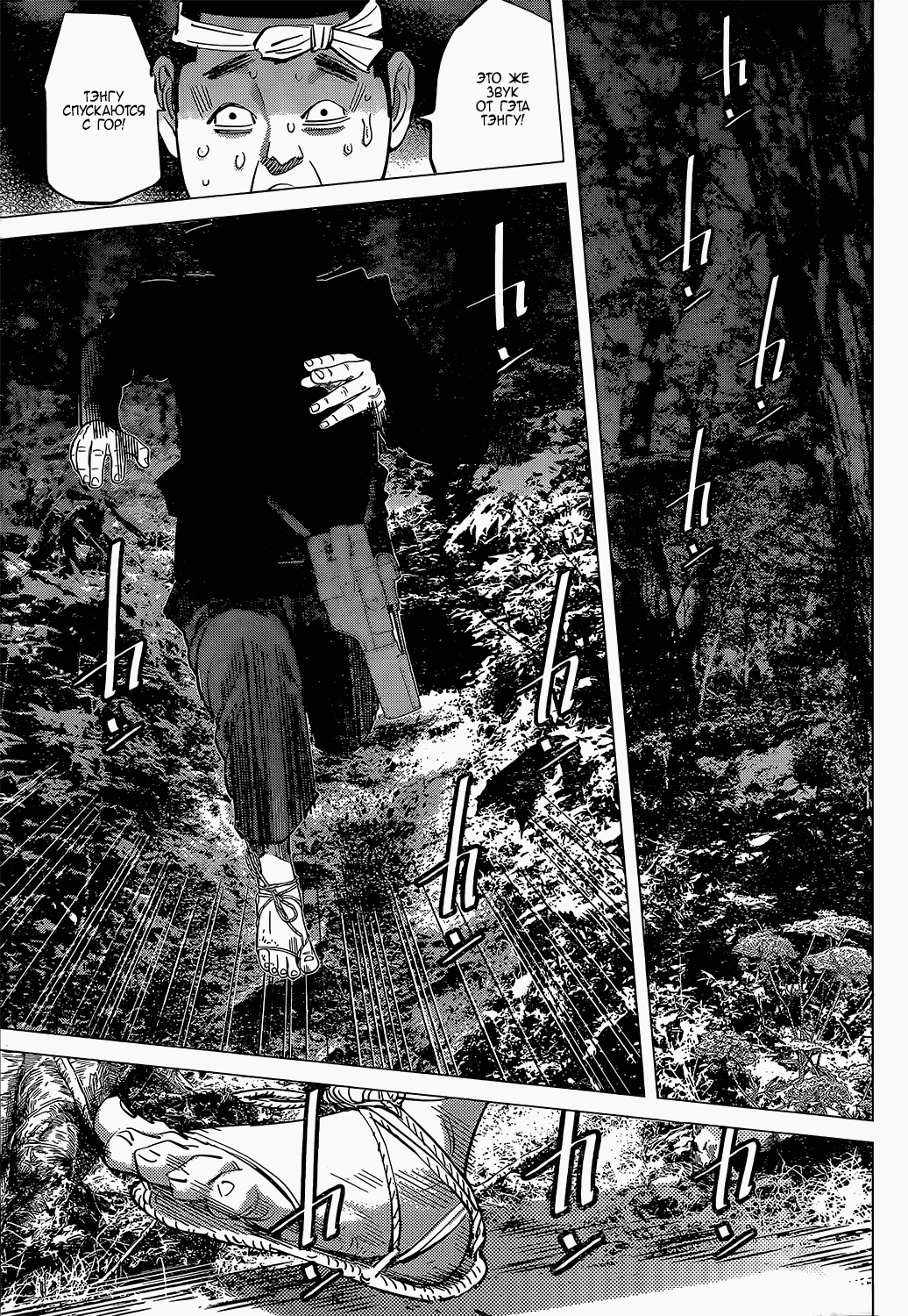 Манга Золотое божество - Глава 119 Страница 5