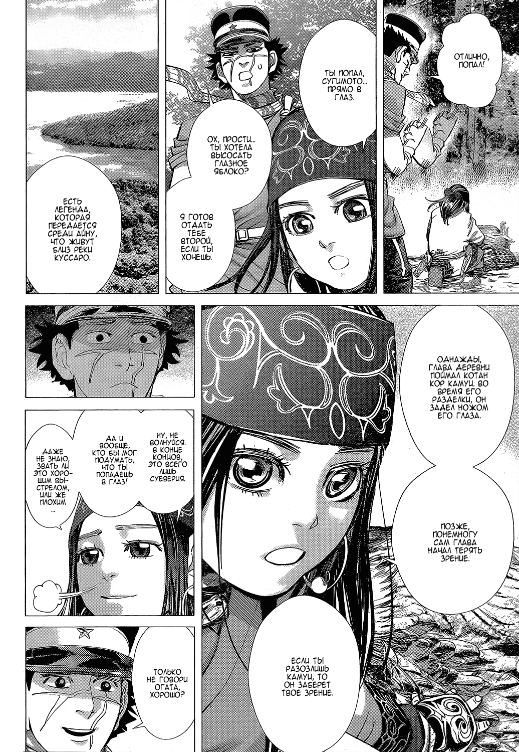 Манга Золотое божество - Глава 119 Страница 13