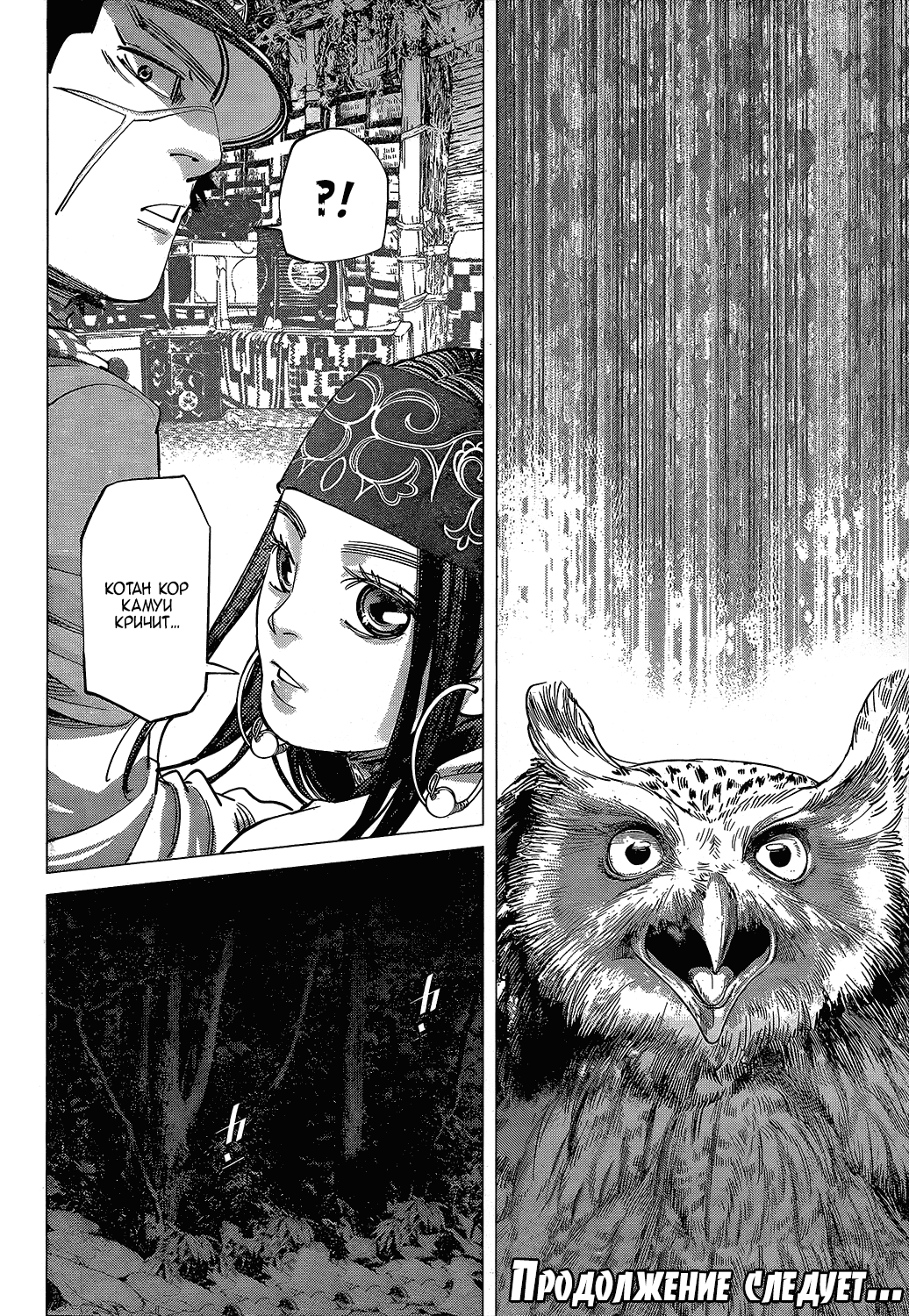 Манга Золотое божество - Глава 119 Страница 17