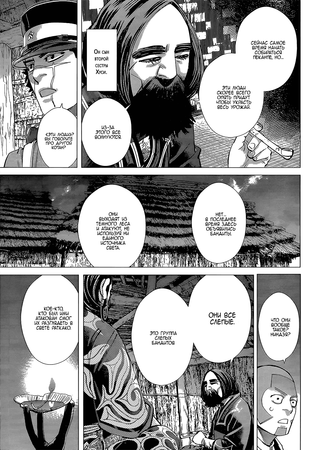 Манга Золотое божество - Глава 118 Страница 16