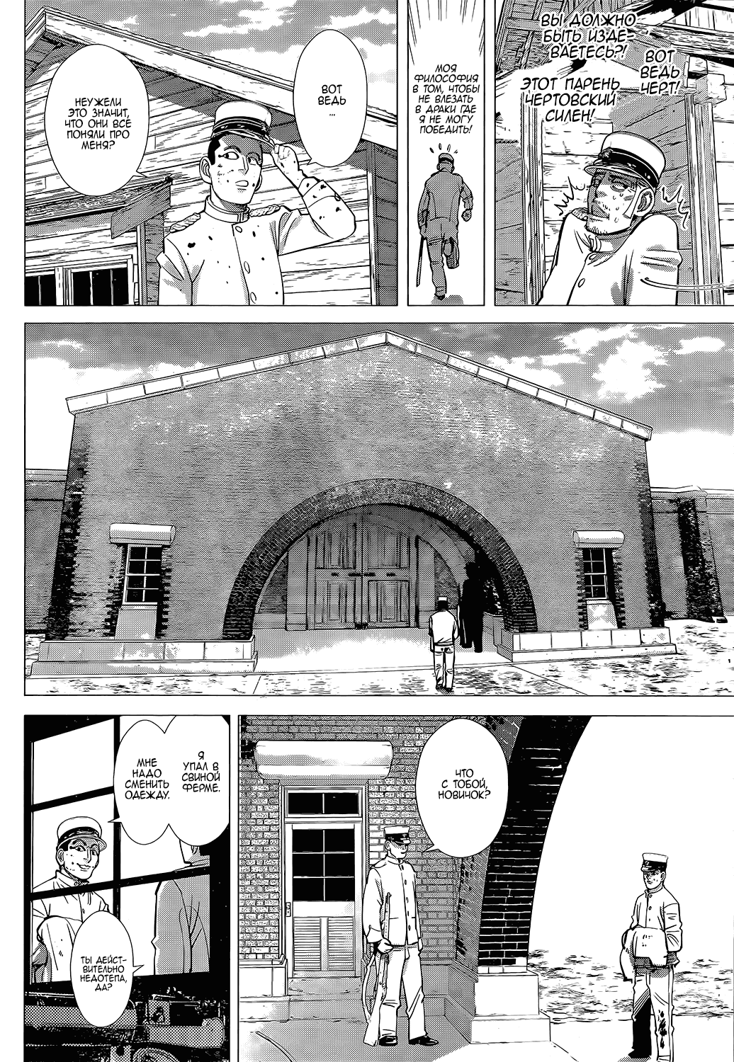 Манга Золотое божество - Глава 118 Страница 6