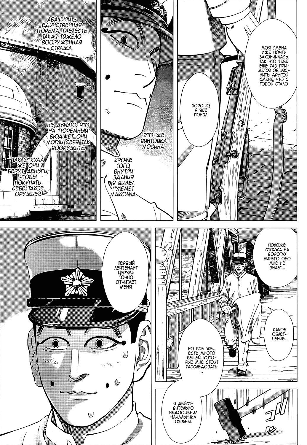 Манга Золотое божество - Глава 118 Страница 7