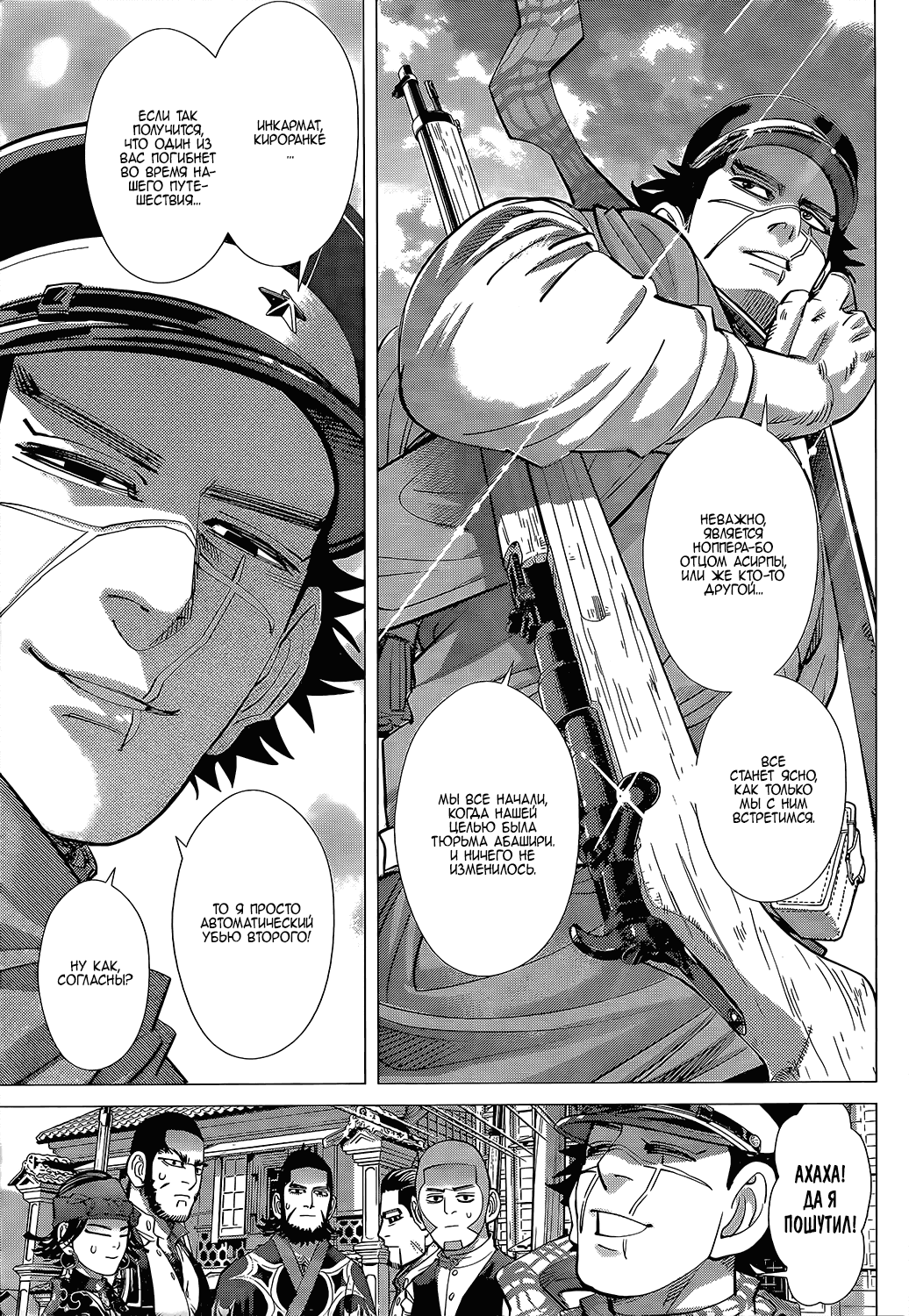 Манга Золотое божество - Глава 117 Страница 5