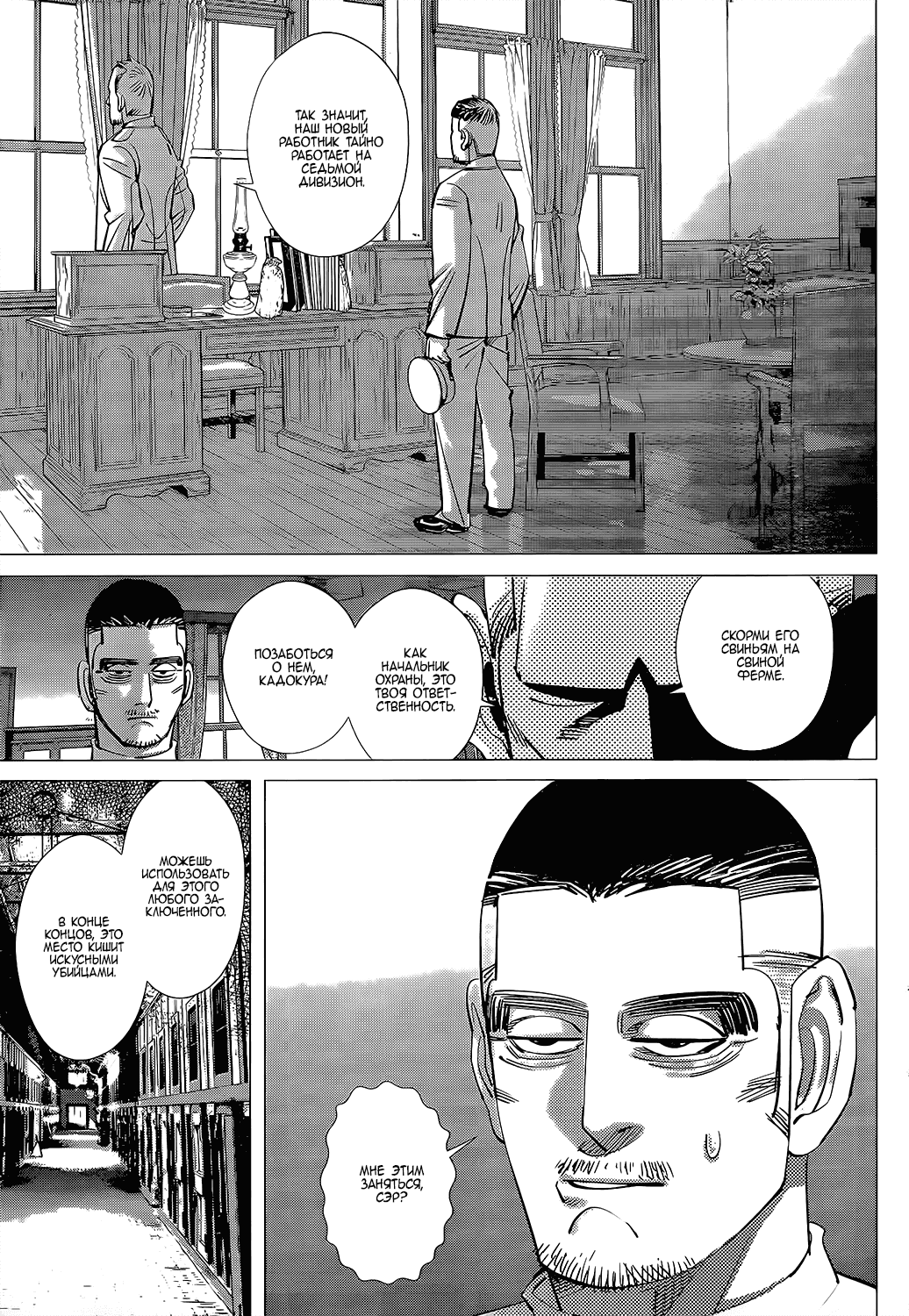 Манга Золотое божество - Глава 117 Страница 16