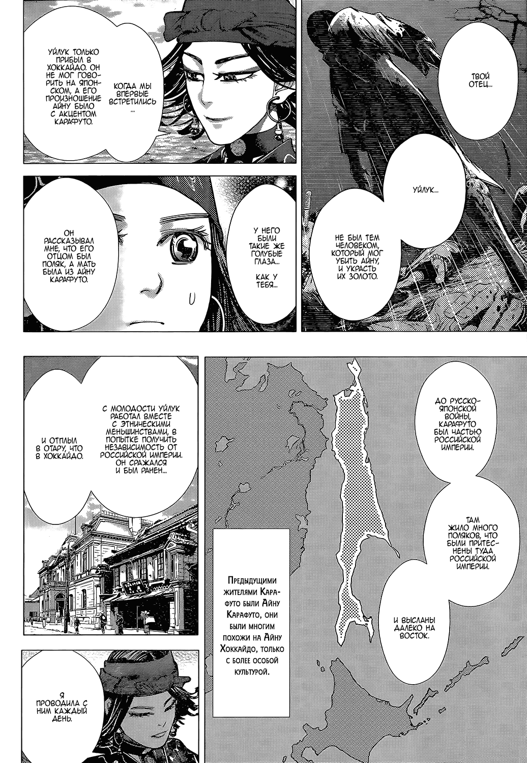 Манга Золотое божество - Глава 116 Страница 2