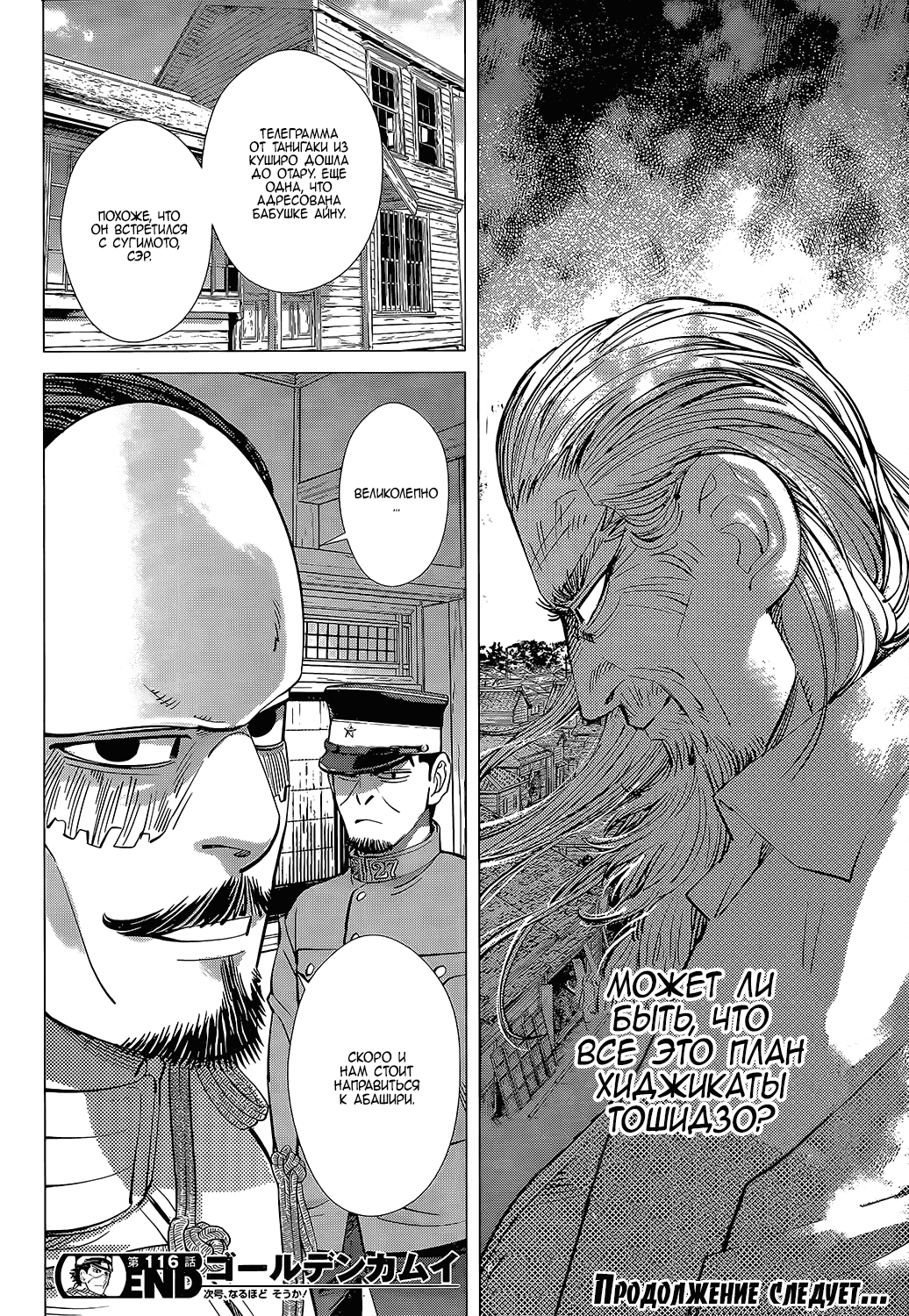 Манга Золотое божество - Глава 116 Страница 18