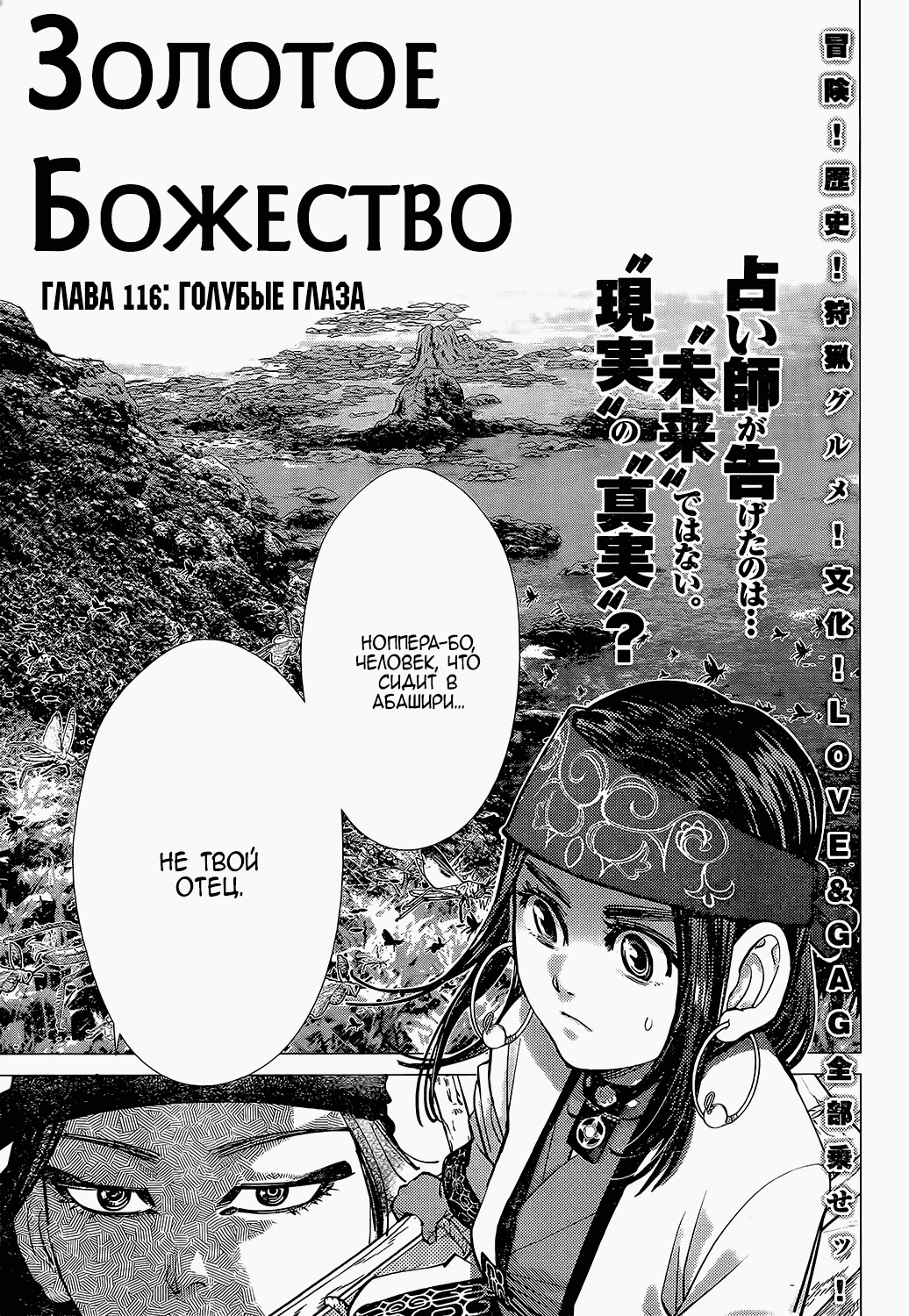 Манга Золотое божество - Глава 116 Страница 1