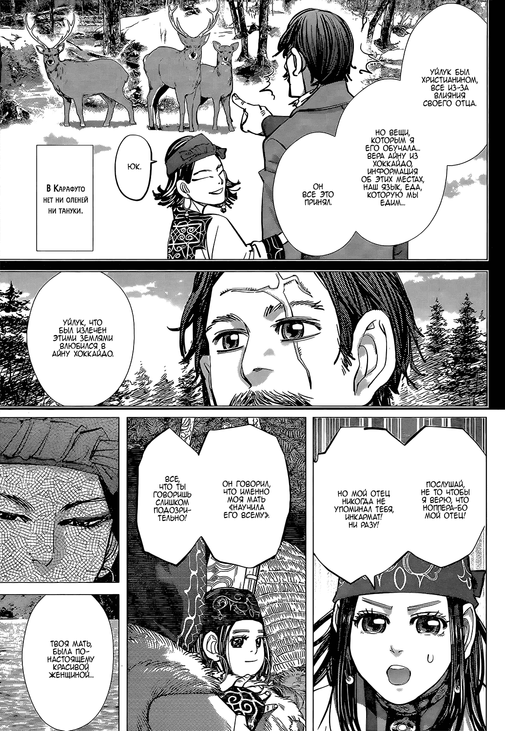 Манга Золотое божество - Глава 116 Страница 3