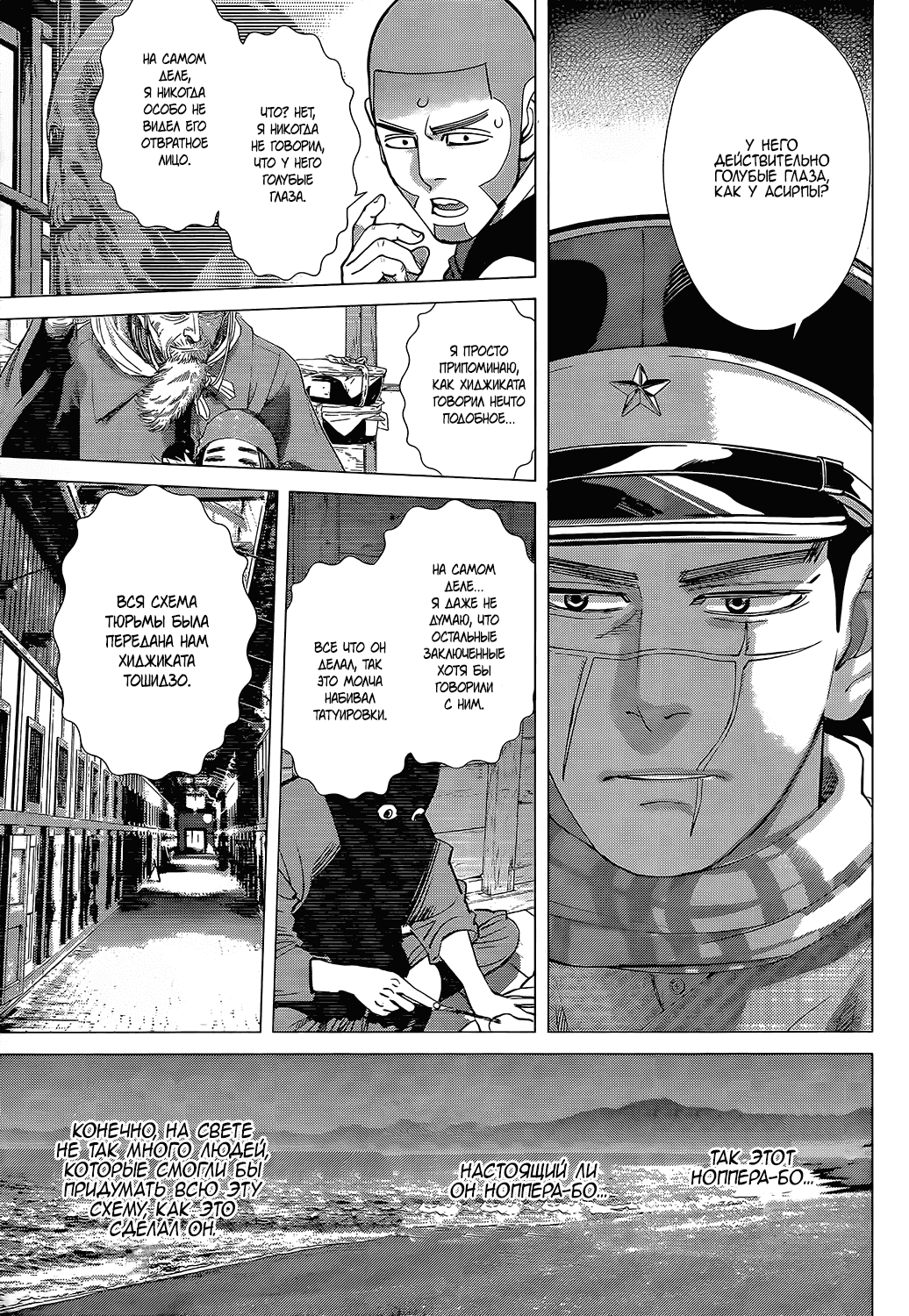 Манга Золотое божество - Глава 116 Страница 17