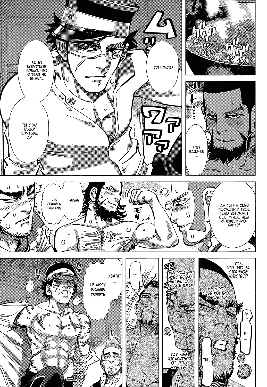Манга Золотое божество - Глава 116 Страница 5