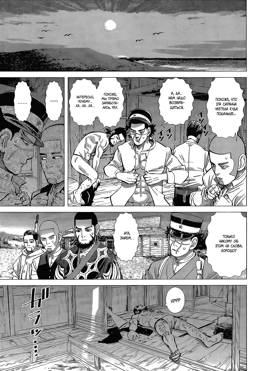 Манга Золотое божество - Глава 116 Страница 7