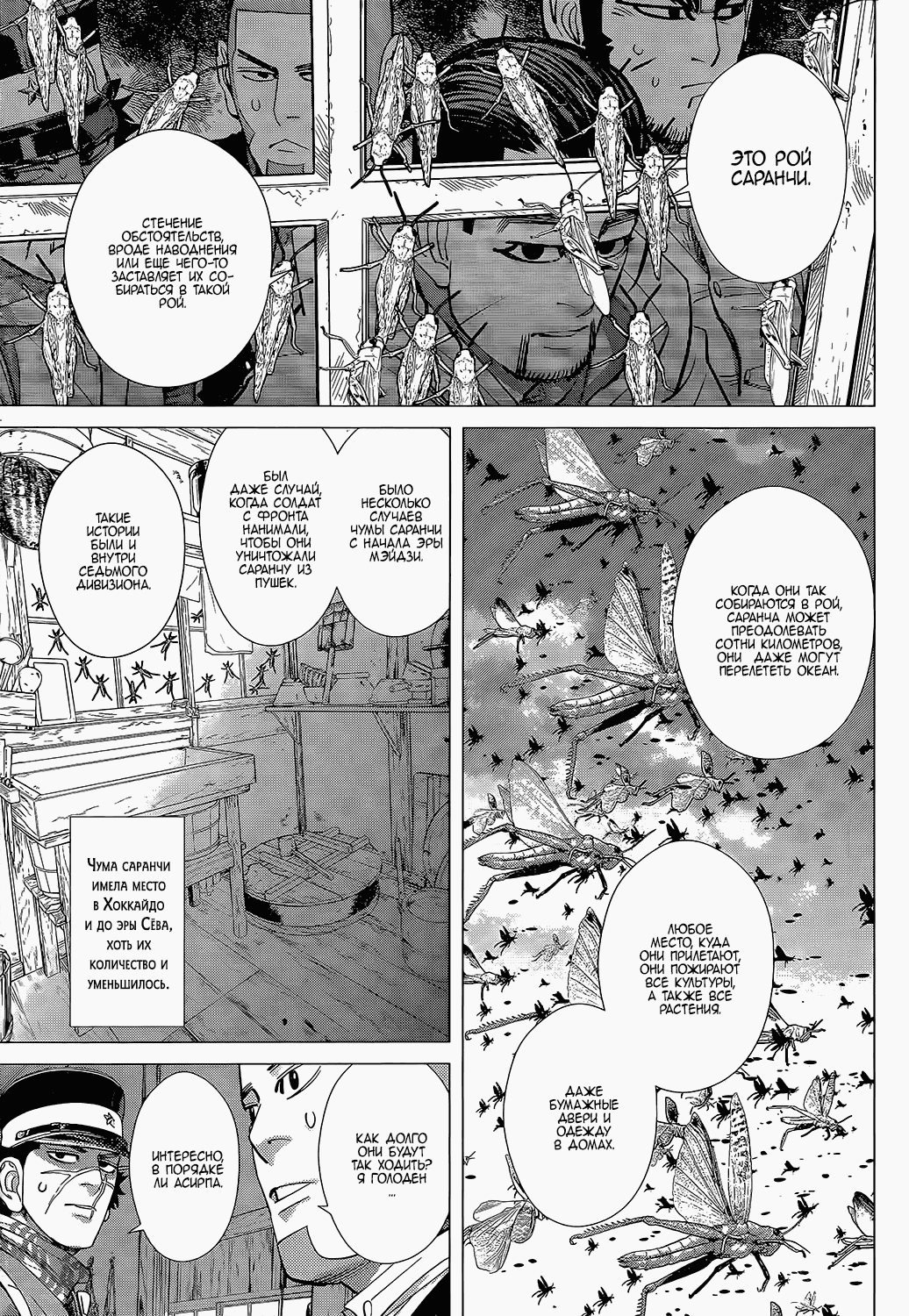 Манга Золотое божество - Глава 115 Страница 10